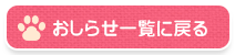 出産情報一覧に戻る